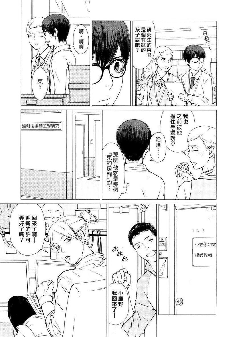 和九之一先生[耽美]韩漫全集-第1话无删减无遮挡章节图片 