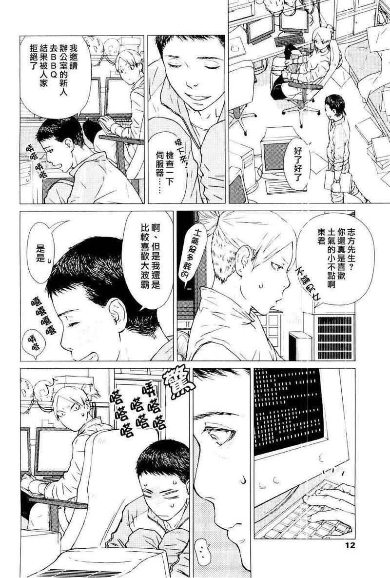 和九之一先生[耽美]韩漫全集-第1话无删减无遮挡章节图片 