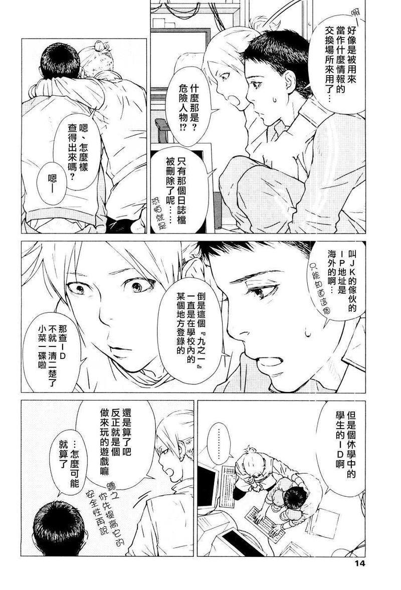 和九之一先生[耽美]韩漫全集-第1话无删减无遮挡章节图片 
