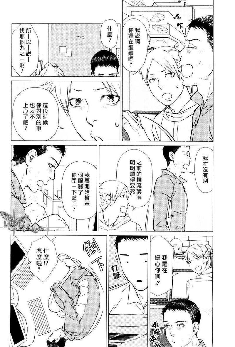 和九之一先生[耽美]韩漫全集-第1话无删减无遮挡章节图片 