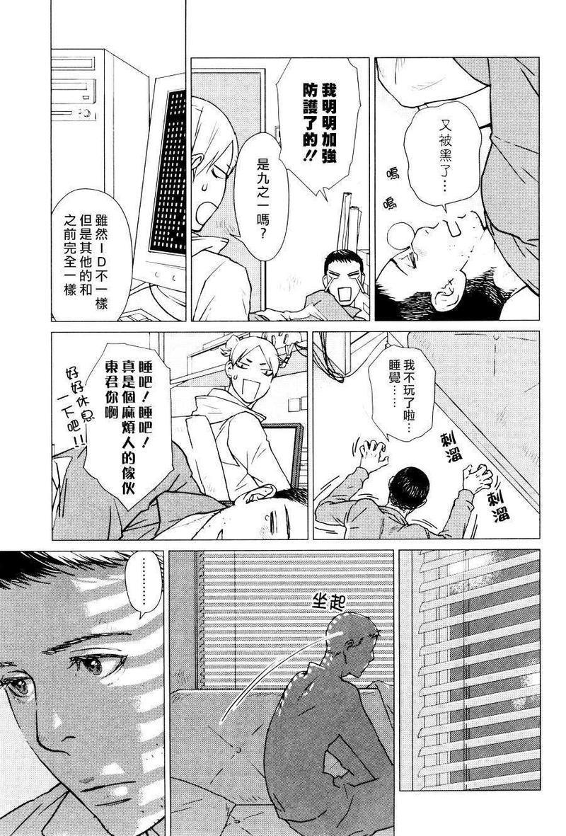 和九之一先生[耽美]韩漫全集-第1话无删减无遮挡章节图片 