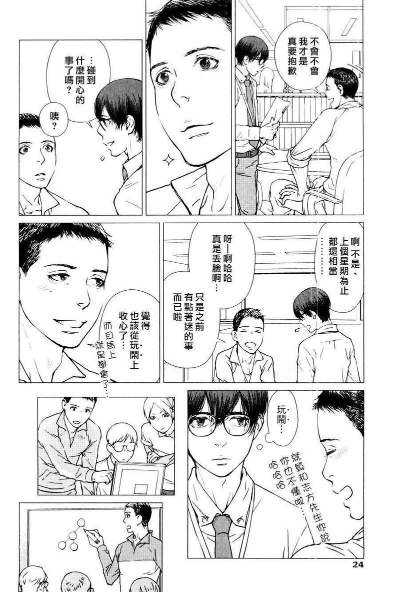 和九之一先生[耽美]韩漫全集-第1话无删减无遮挡章节图片 