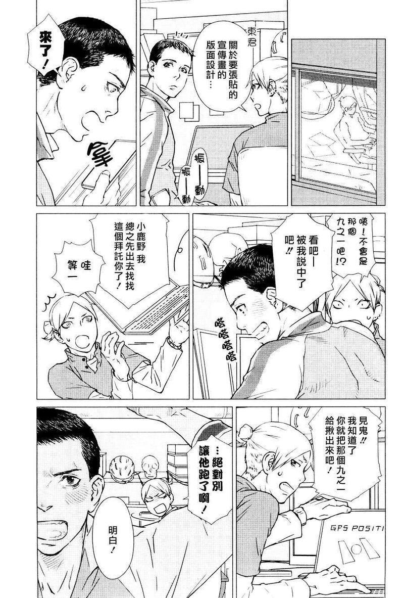 和九之一先生[耽美]韩漫全集-第1话无删减无遮挡章节图片 
