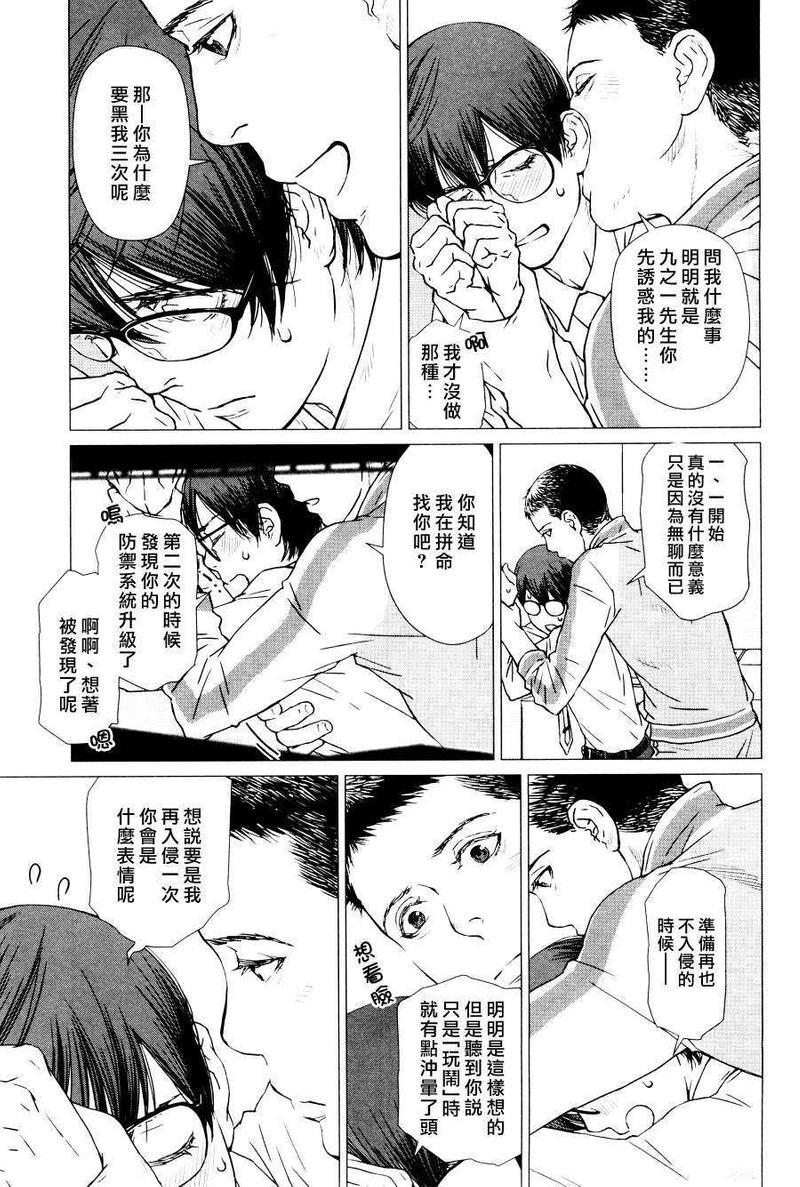 和九之一先生[耽美]韩漫全集-第1话无删减无遮挡章节图片 