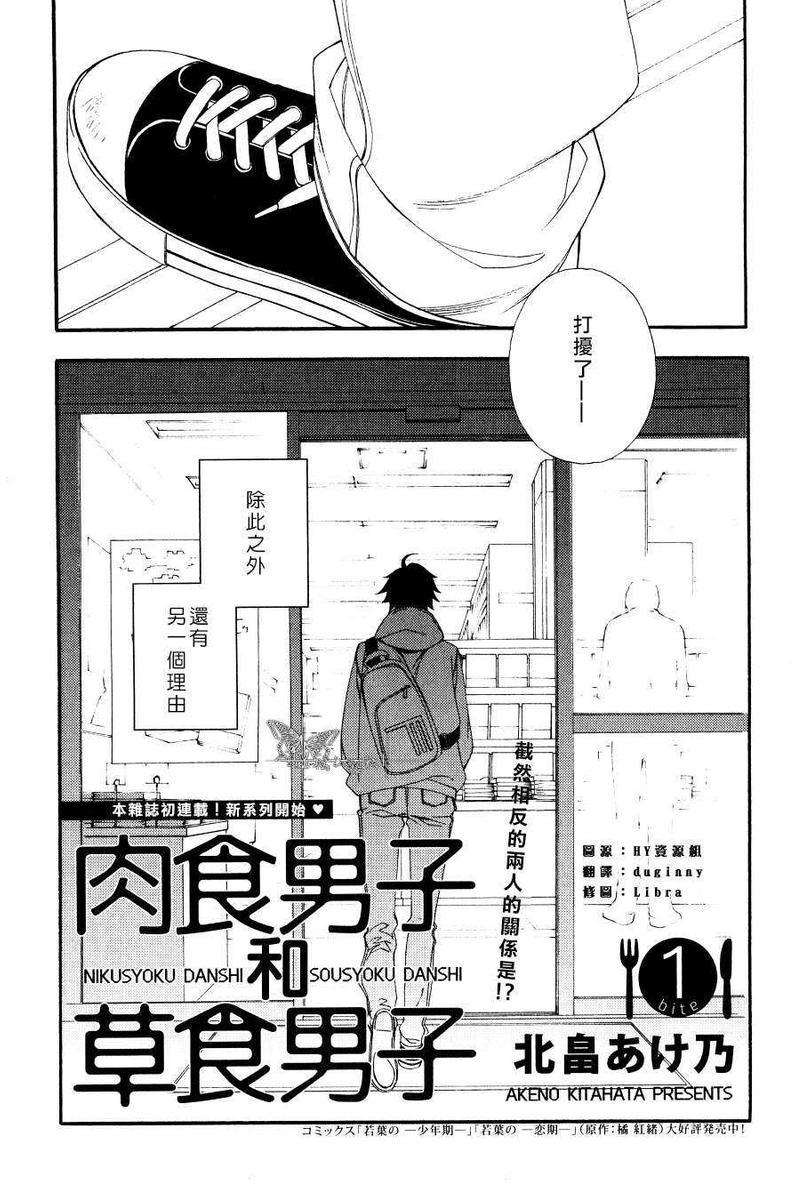 肉食男子和草食男子[耽美]韩漫全集-第1话无删减无遮挡章节图片 