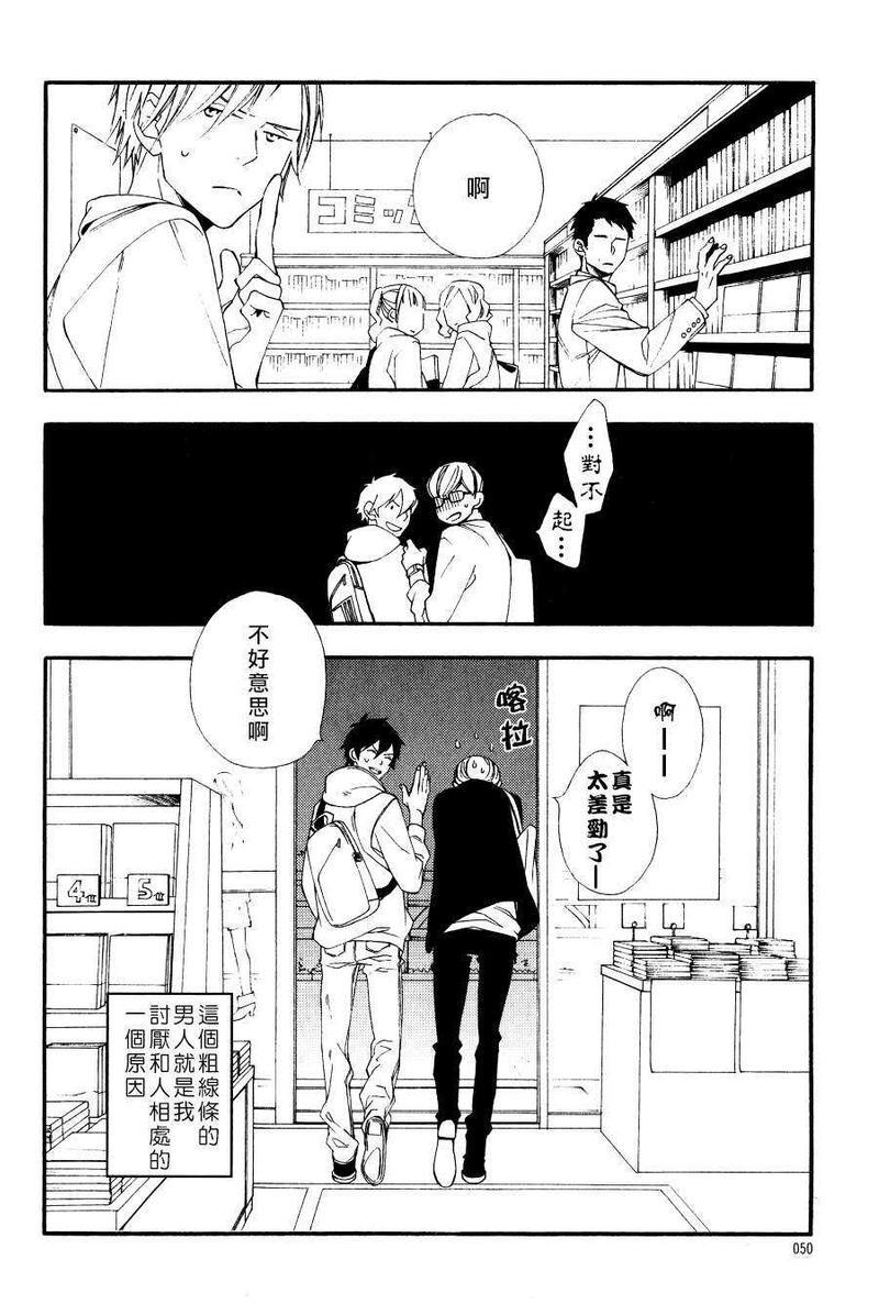 肉食男子和草食男子[耽美]韩漫全集-第1话无删减无遮挡章节图片 