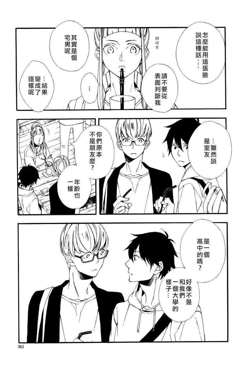 肉食男子和草食男子[耽美]韩漫全集-第1话无删减无遮挡章节图片 