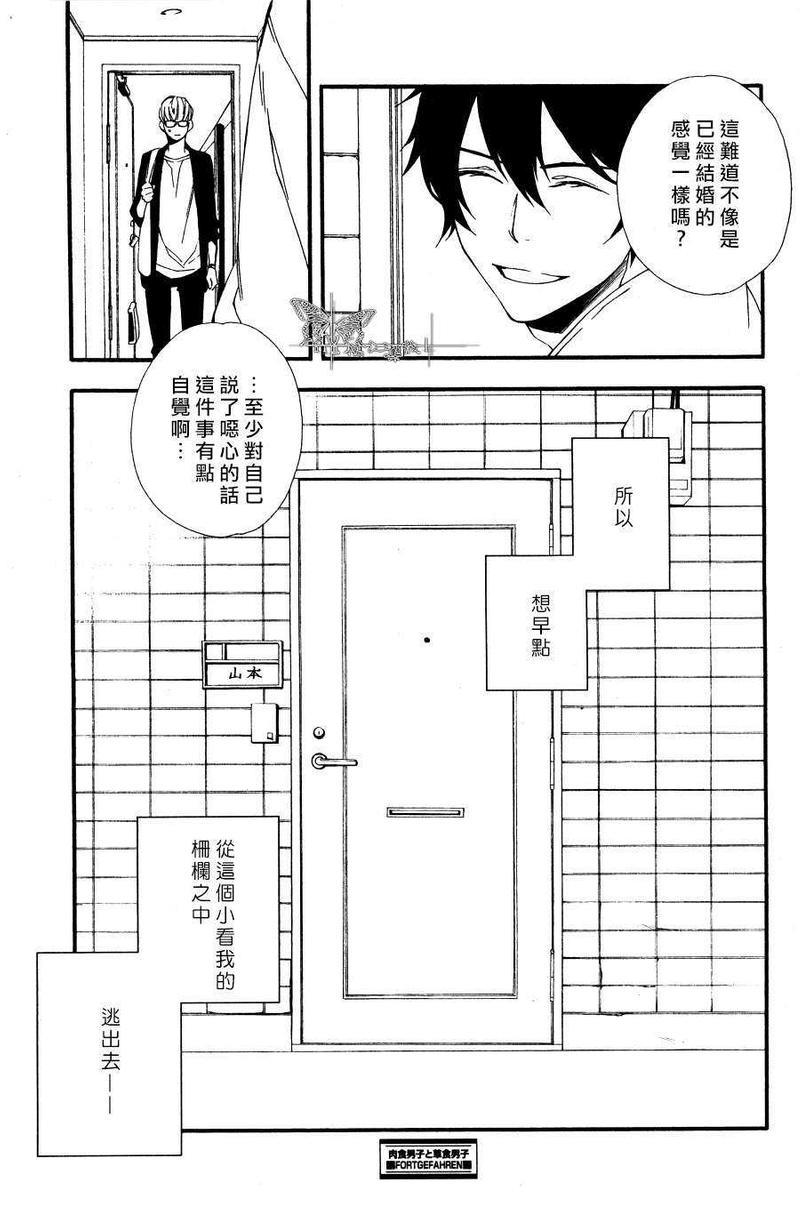 肉食男子和草食男子[耽美]韩漫全集-第1话无删减无遮挡章节图片 