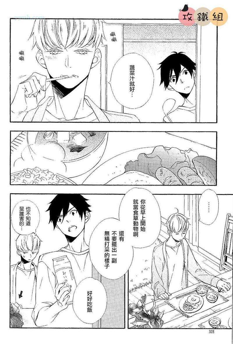 肉食男子和草食男子[耽美]韩漫全集-第2话无删减无遮挡章节图片 