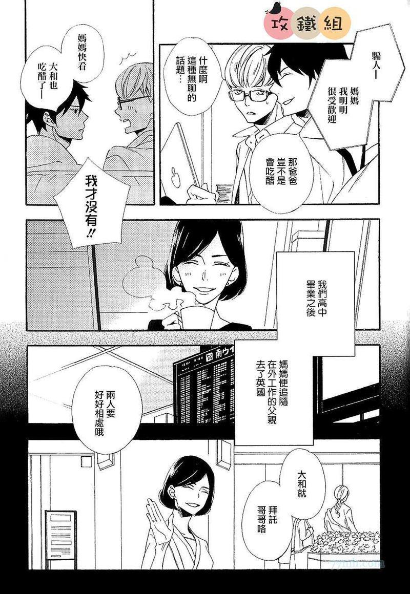 肉食男子和草食男子[耽美]韩漫全集-第2话无删减无遮挡章节图片 