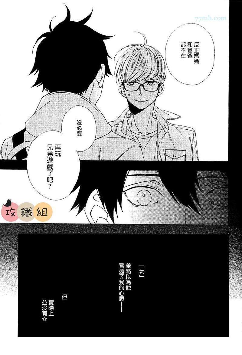 肉食男子和草食男子[耽美]韩漫全集-第2话无删减无遮挡章节图片 