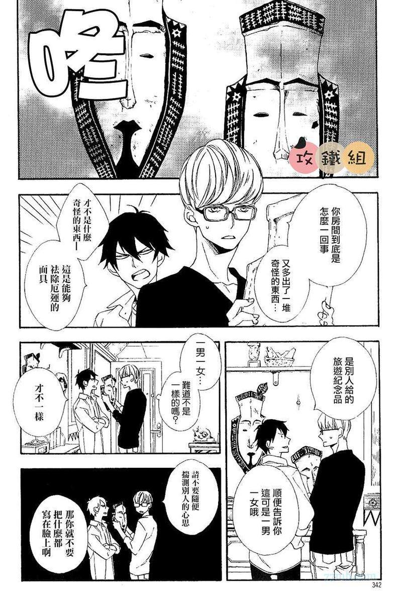 肉食男子和草食男子[耽美]韩漫全集-第2话无删减无遮挡章节图片 