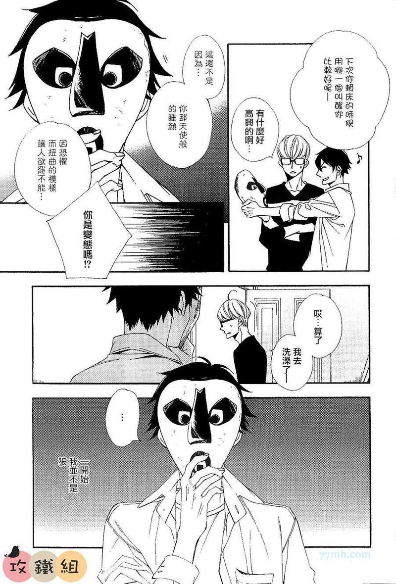 肉食男子和草食男子[耽美]韩漫全集-第2话无删减无遮挡章节图片 