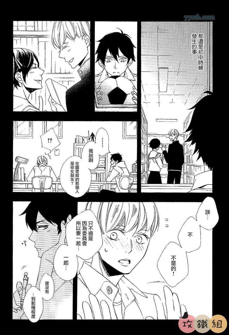 肉食男子和草食男子[耽美]韩漫全集-第2话无删减无遮挡章节图片 