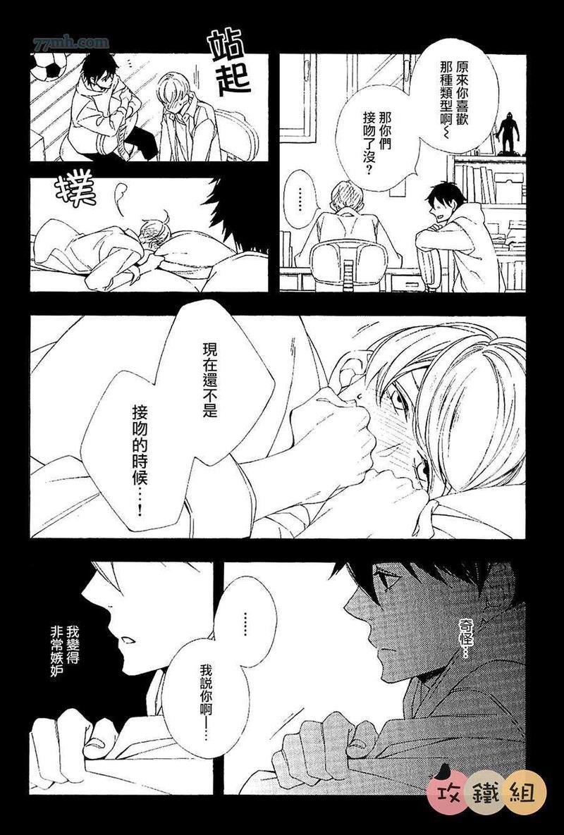 肉食男子和草食男子[耽美]韩漫全集-第2话无删减无遮挡章节图片 