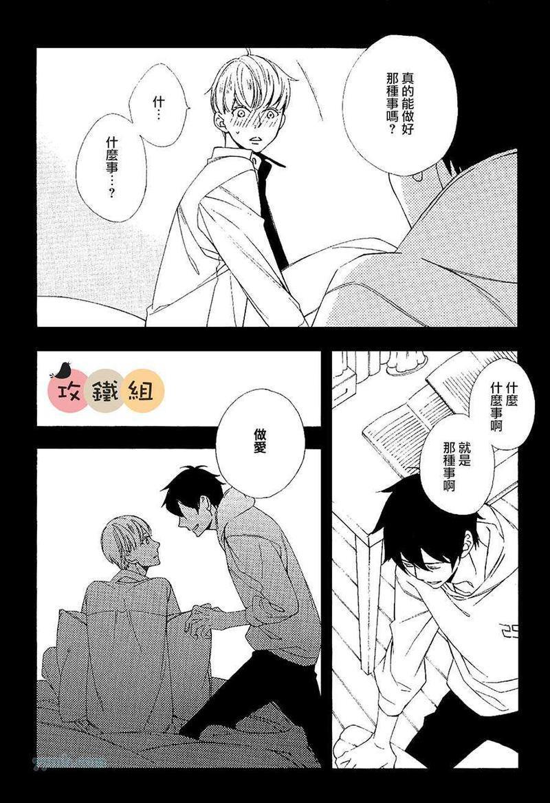 肉食男子和草食男子[耽美]韩漫全集-第2话无删减无遮挡章节图片 