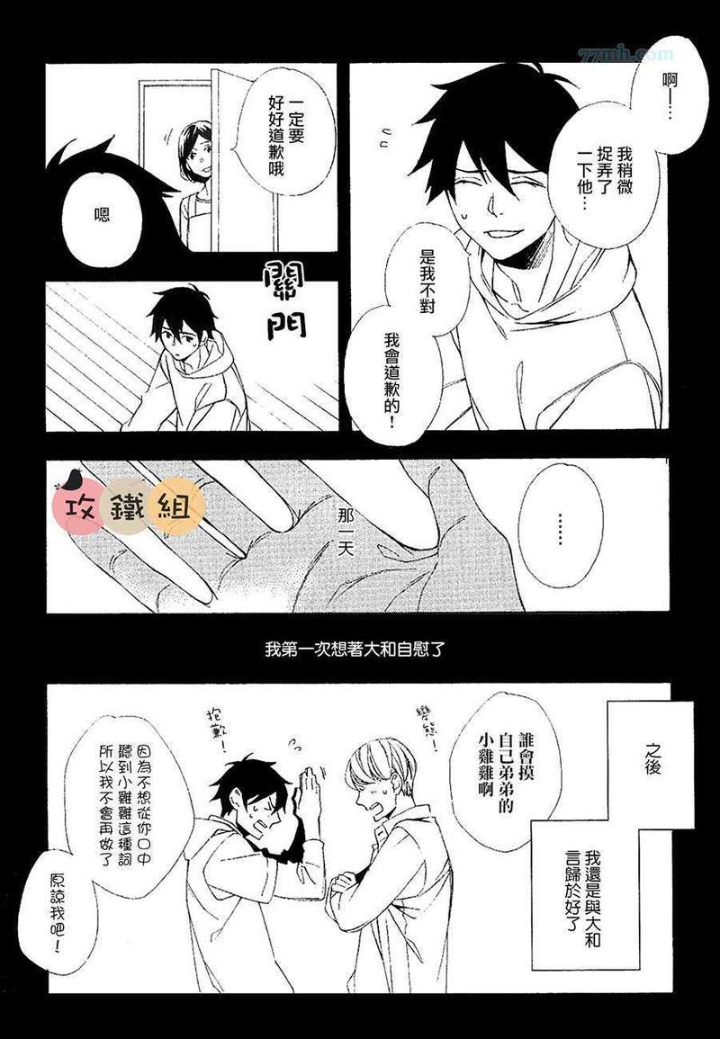肉食男子和草食男子[耽美]韩漫全集-第2话无删减无遮挡章节图片 