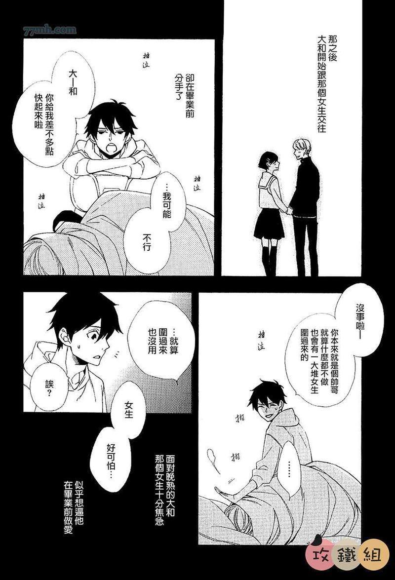 肉食男子和草食男子[耽美]韩漫全集-第2话无删减无遮挡章节图片 