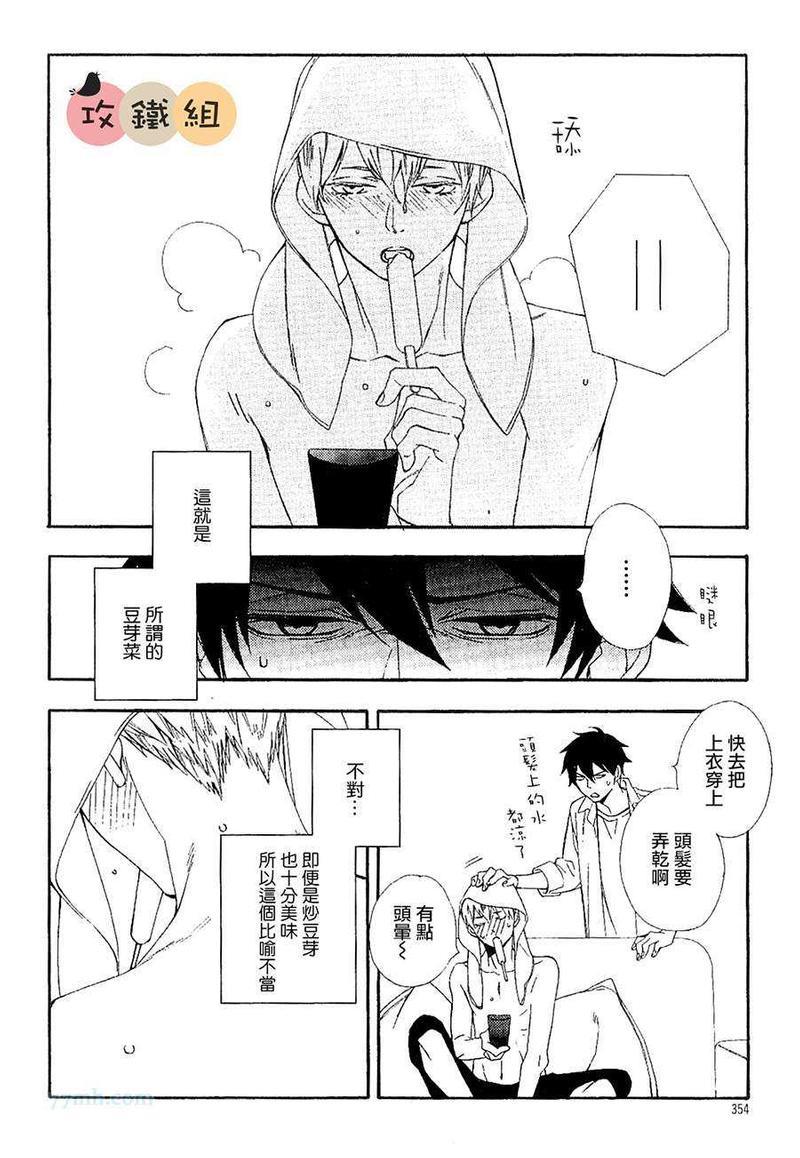 肉食男子和草食男子[耽美]韩漫全集-第2话无删减无遮挡章节图片 