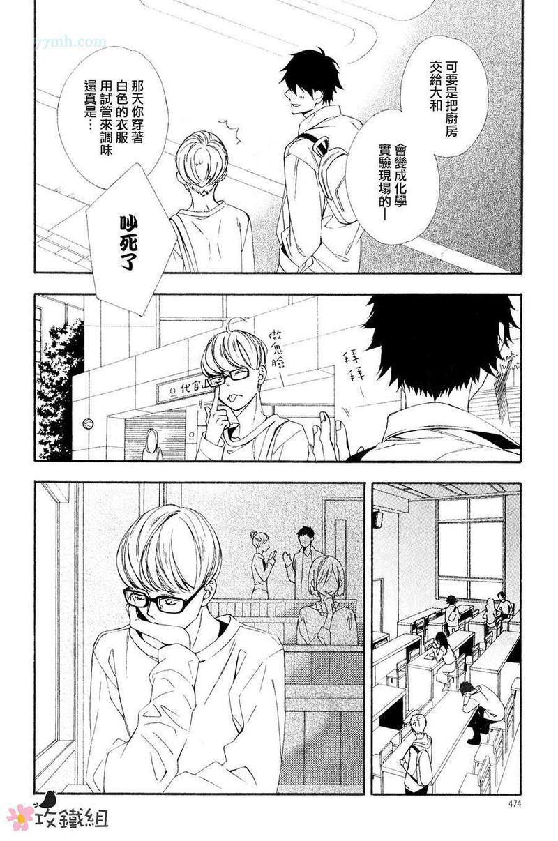肉食男子和草食男子[耽美]韩漫全集-第3话无删减无遮挡章节图片 