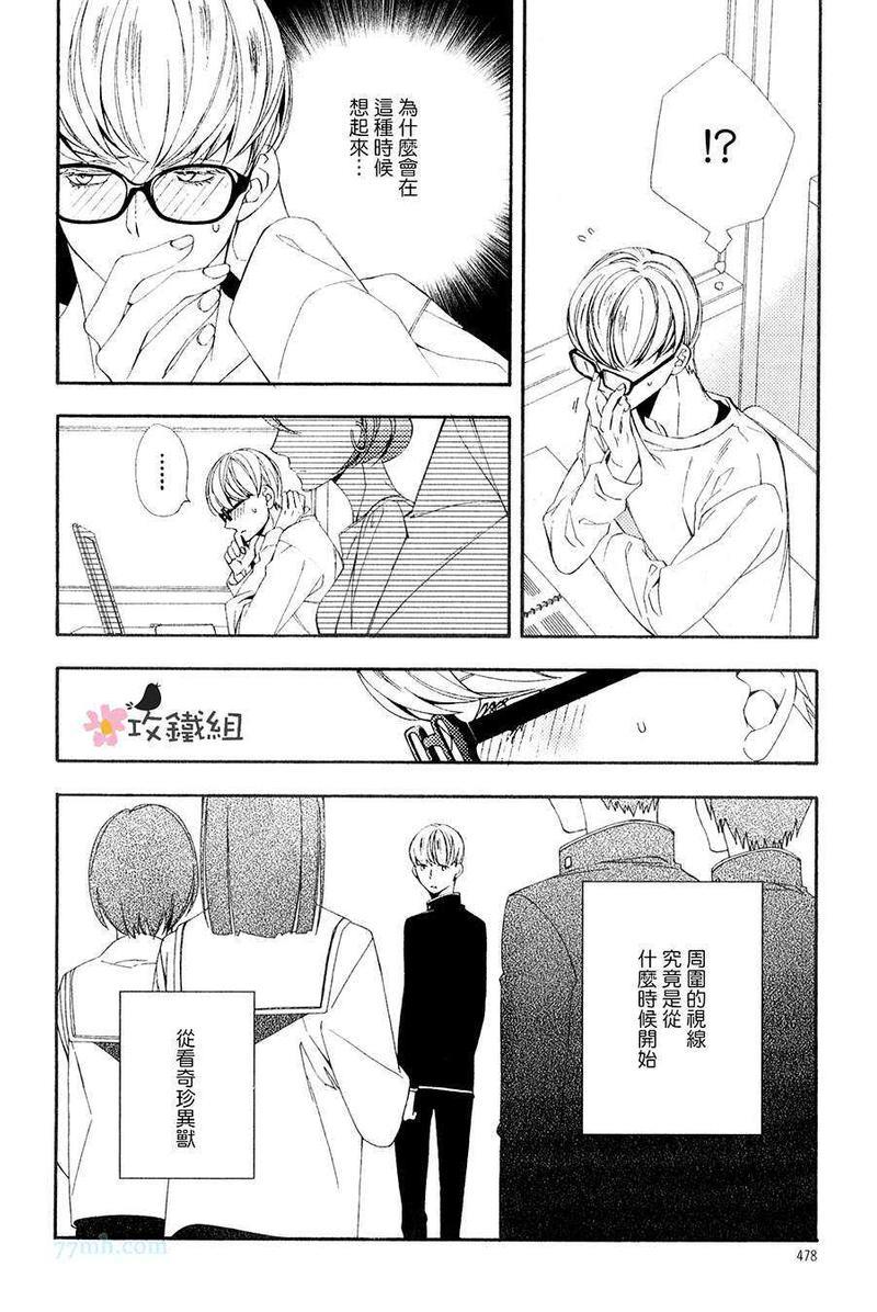 肉食男子和草食男子[耽美]韩漫全集-第3话无删减无遮挡章节图片 