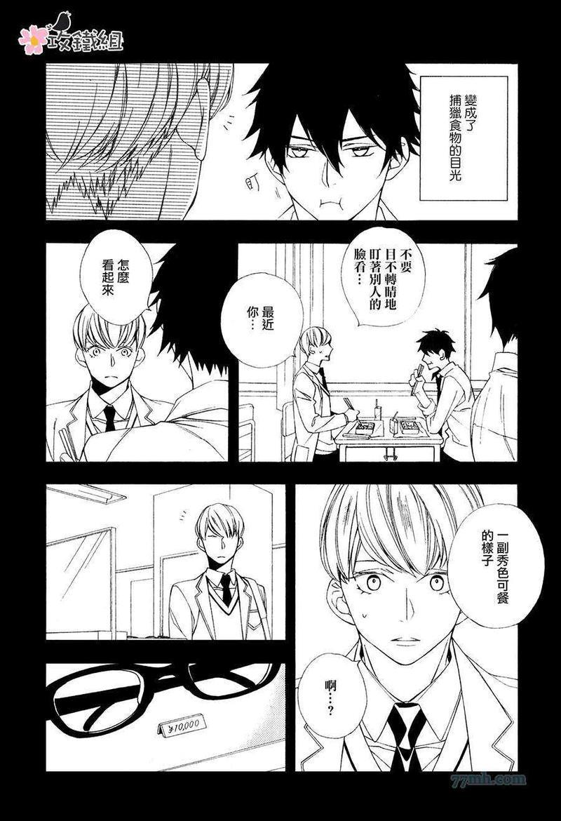 肉食男子和草食男子[耽美]韩漫全集-第3话无删减无遮挡章节图片 