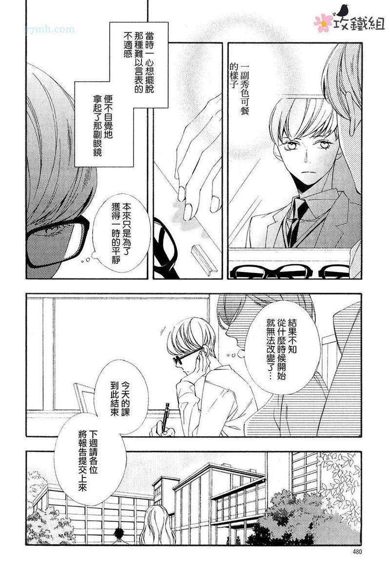 肉食男子和草食男子[耽美]韩漫全集-第3话无删减无遮挡章节图片 