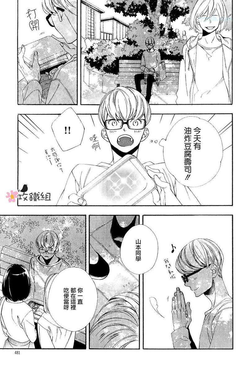 肉食男子和草食男子[耽美]韩漫全集-第3话无删减无遮挡章节图片 