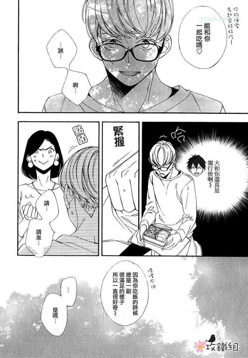 肉食男子和草食男子[耽美]韩漫全集-第3话无删减无遮挡章节图片 