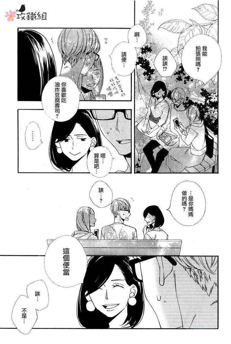 肉食男子和草食男子[耽美]韩漫全集-第3话无删减无遮挡章节图片 