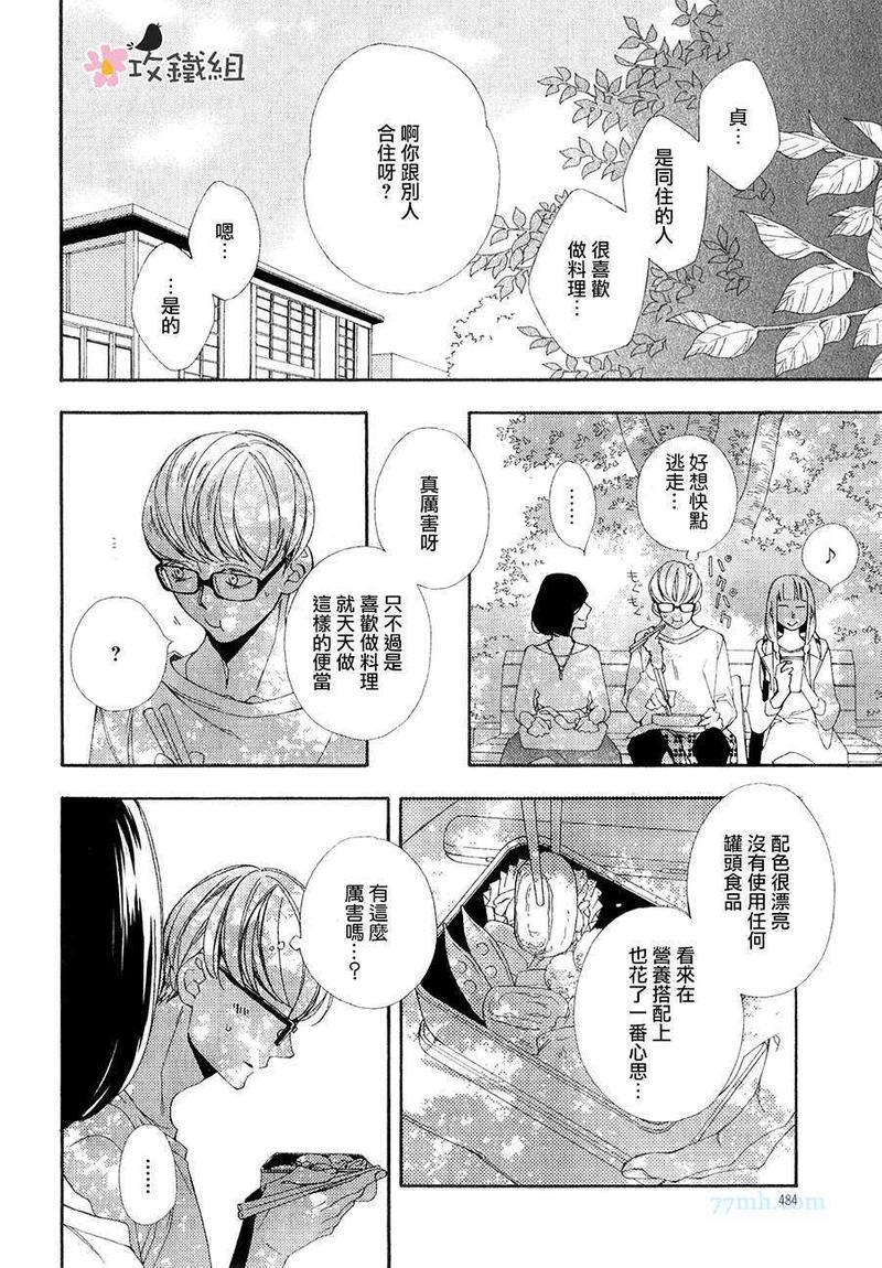 肉食男子和草食男子[耽美]韩漫全集-第3话无删减无遮挡章节图片 