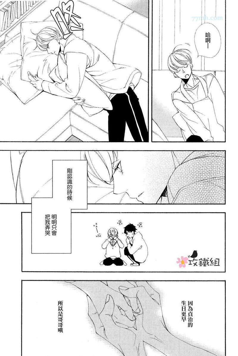 肉食男子和草食男子[耽美]韩漫全集-第3话无删减无遮挡章节图片 