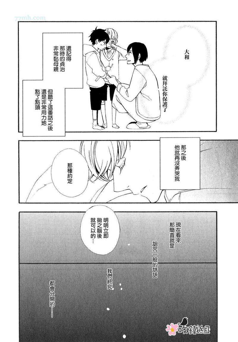 肉食男子和草食男子[耽美]韩漫全集-第3话无删减无遮挡章节图片 
