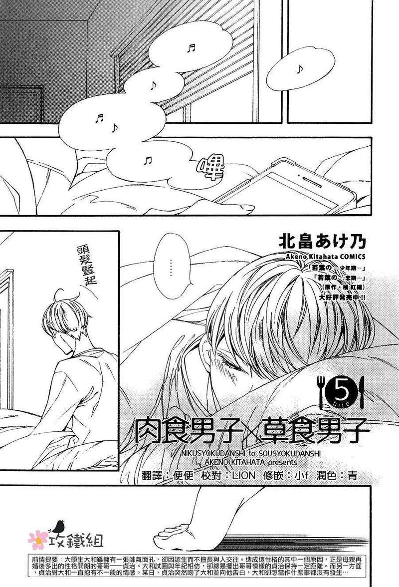 肉食男子和草食男子[耽美]韩漫全集-第5话无删减无遮挡章节图片 