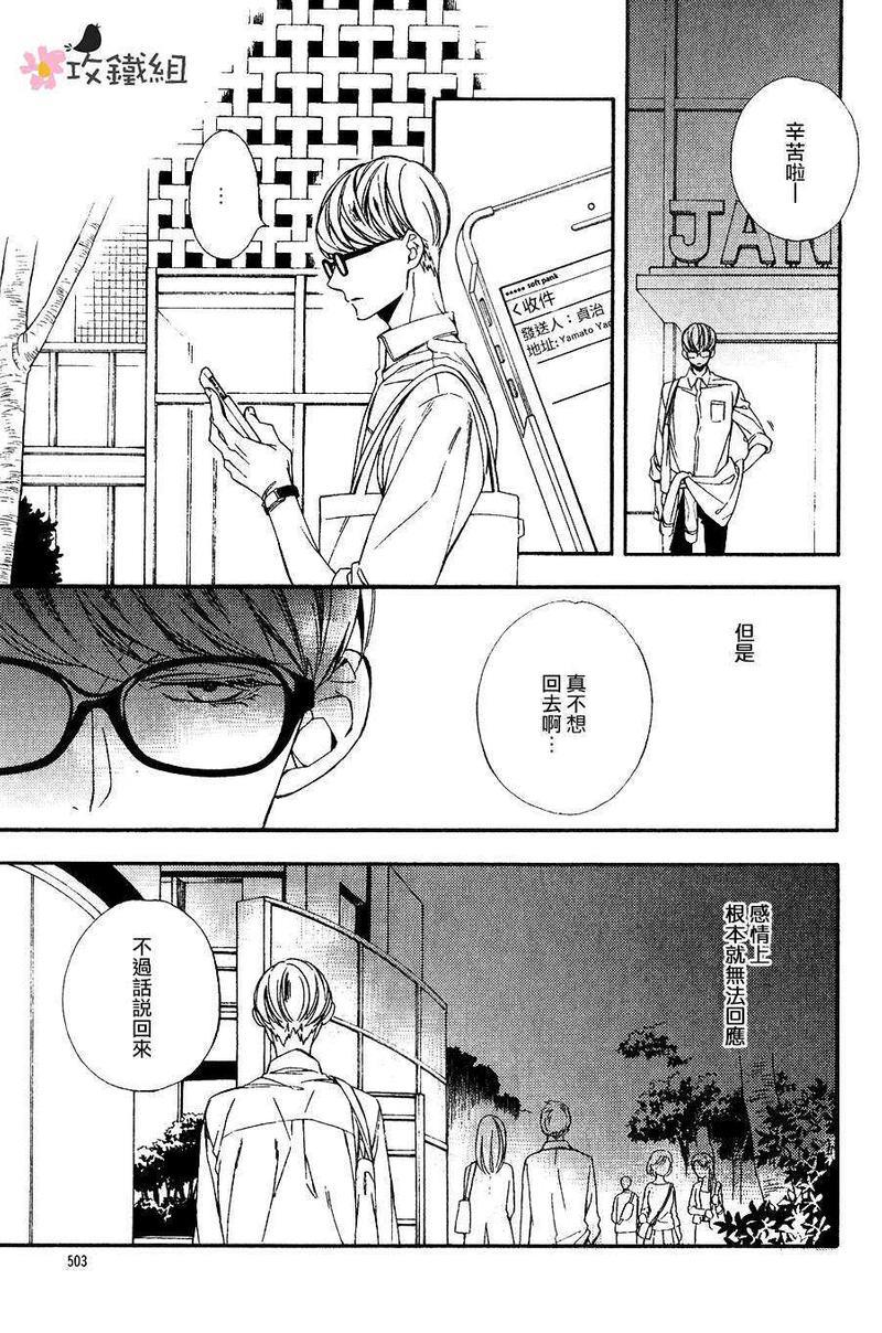 肉食男子和草食男子[耽美]韩漫全集-第5话无删减无遮挡章节图片 
