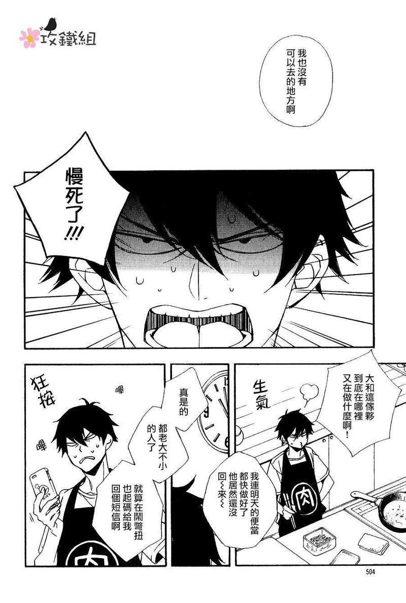 肉食男子和草食男子[耽美]韩漫全集-第5话无删减无遮挡章节图片 