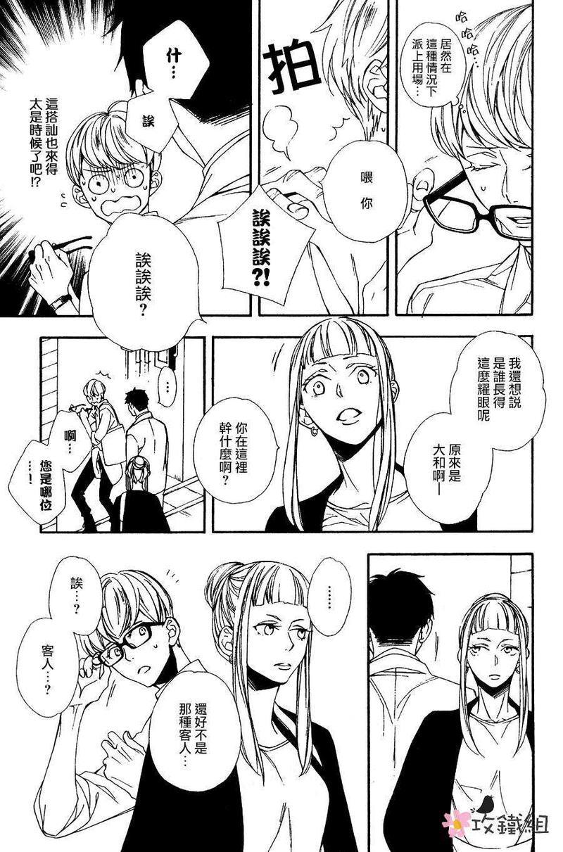 肉食男子和草食男子[耽美]韩漫全集-第5话无删减无遮挡章节图片 
