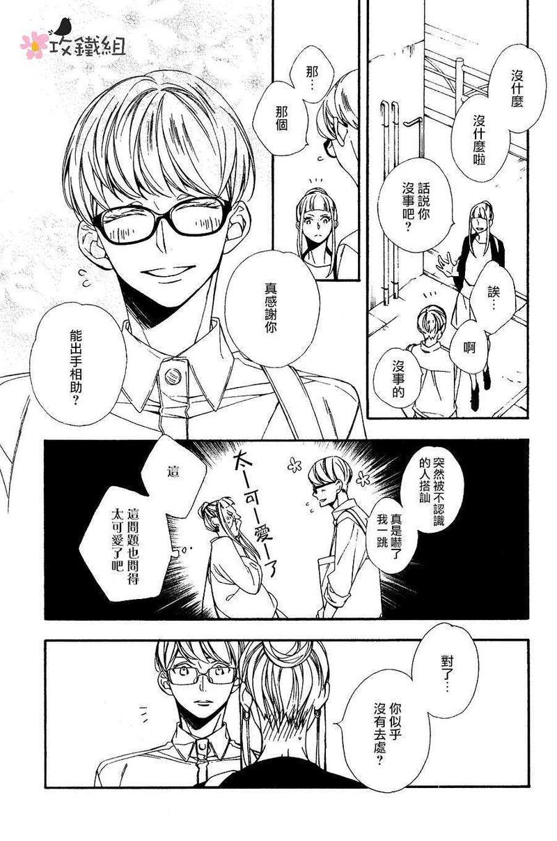 肉食男子和草食男子[耽美]韩漫全集-第5话无删减无遮挡章节图片 