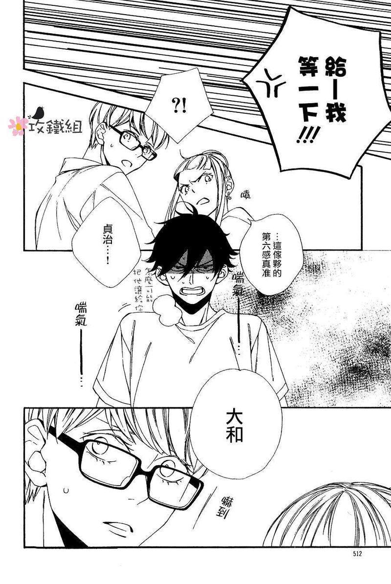 肉食男子和草食男子[耽美]韩漫全集-第5话无删减无遮挡章节图片 