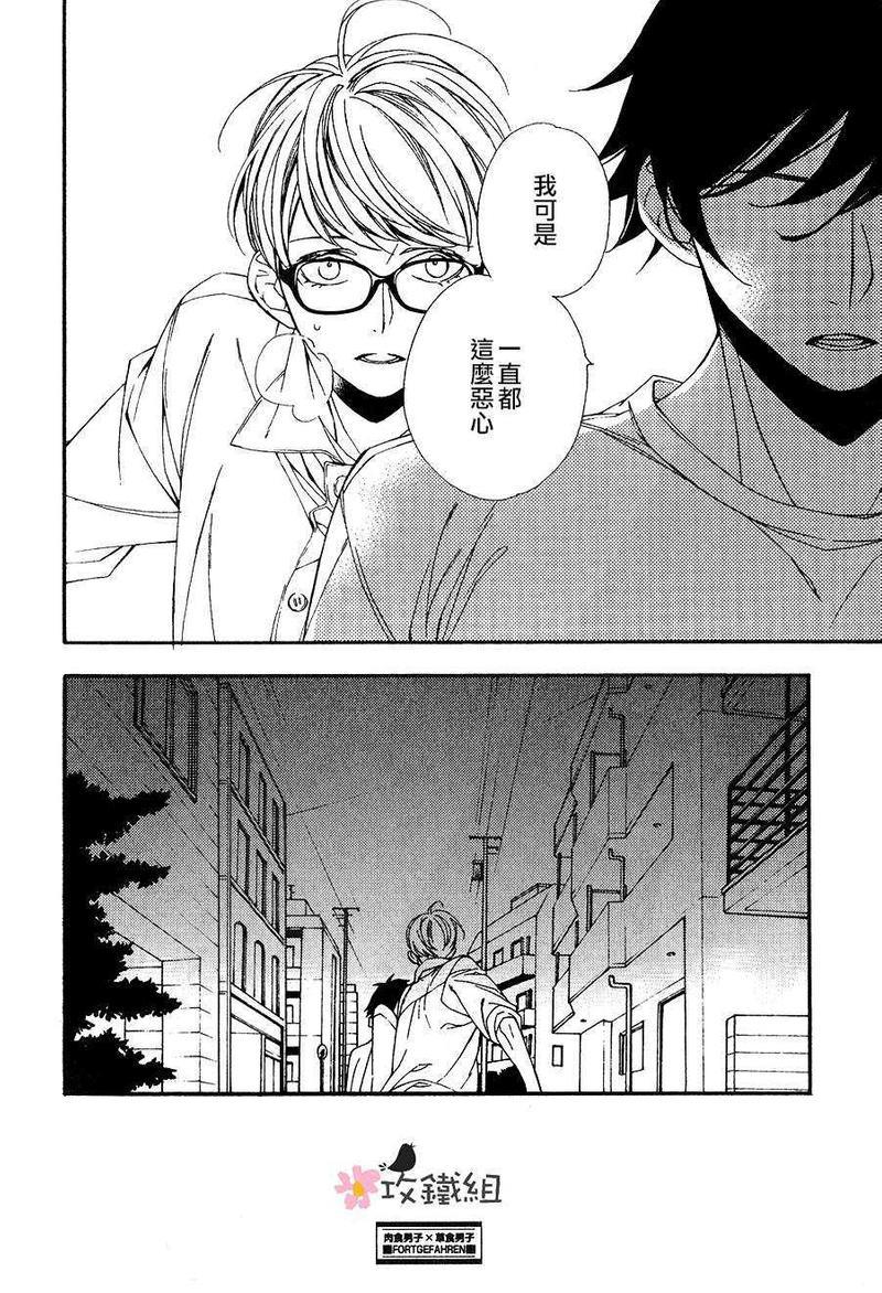 肉食男子和草食男子[耽美]韩漫全集-第5话无删减无遮挡章节图片 