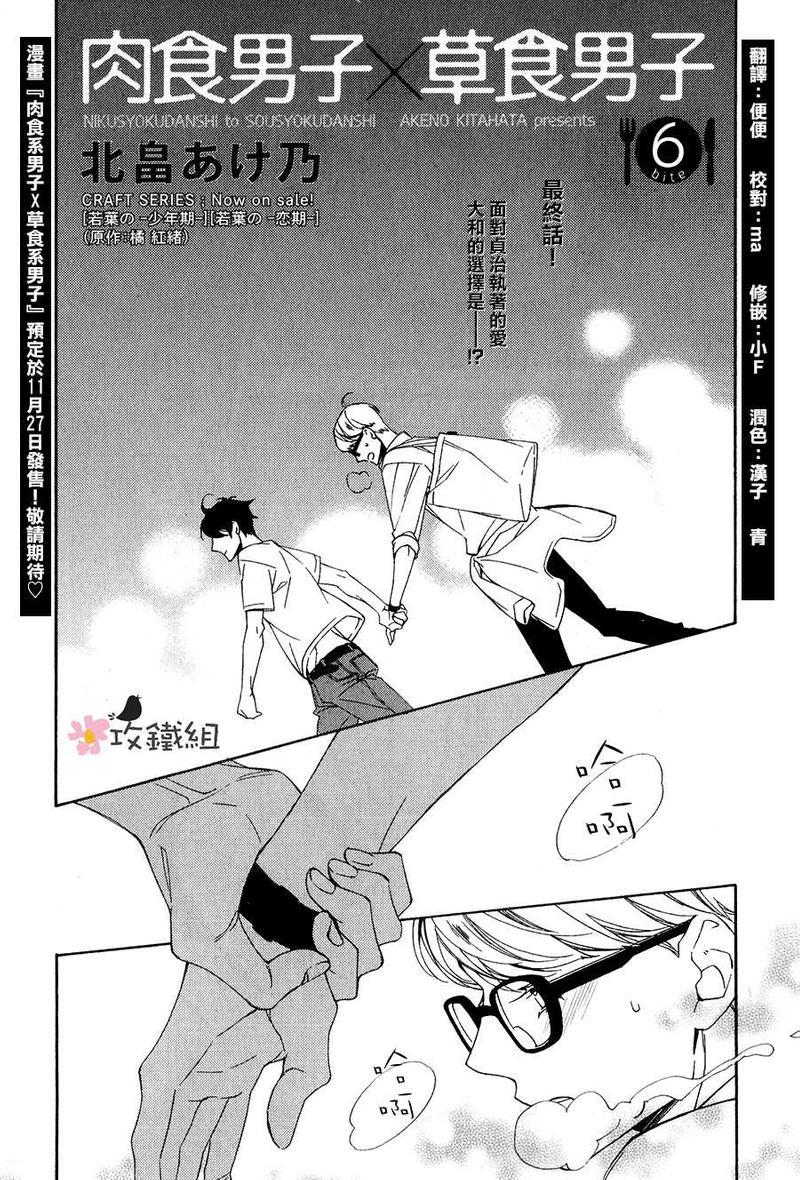 肉食男子和草食男子[耽美]韩漫全集-第6话无删减无遮挡章节图片 