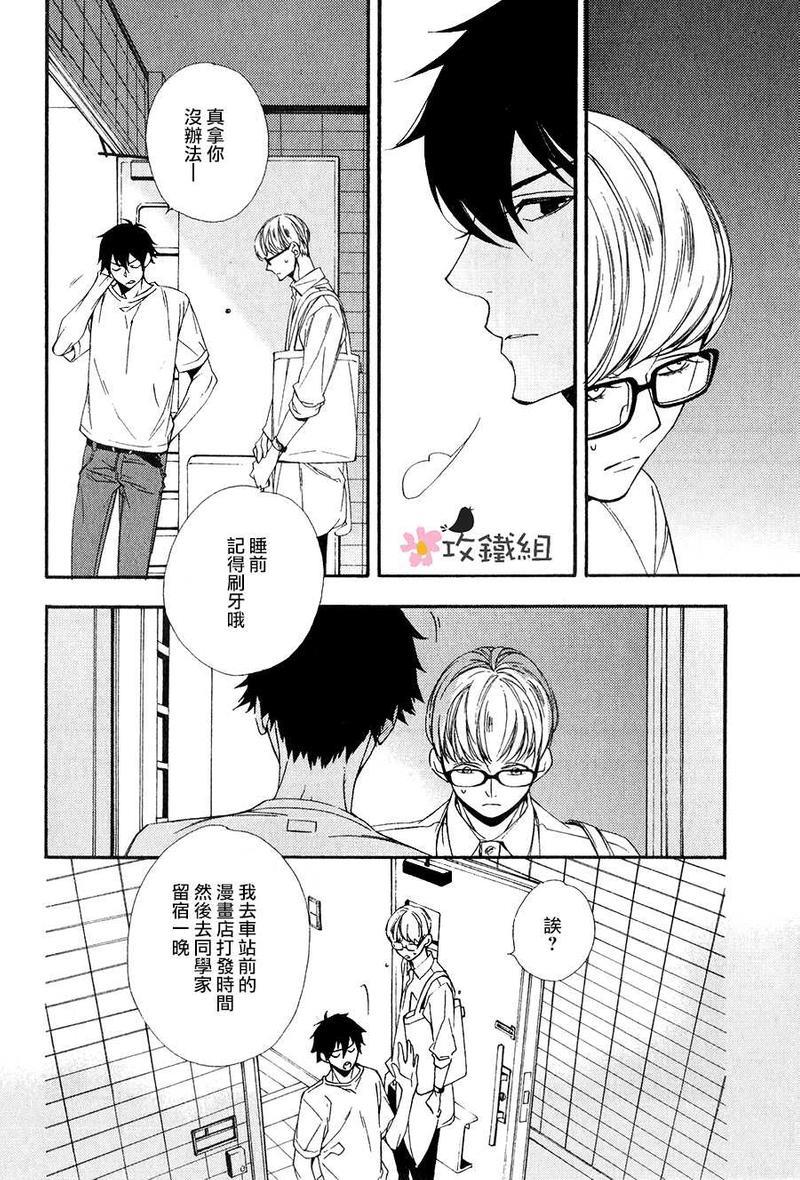 肉食男子和草食男子[耽美]韩漫全集-第6话无删减无遮挡章节图片 