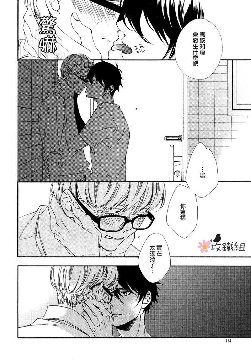 肉食男子和草食男子[耽美]韩漫全集-第6话无删减无遮挡章节图片 