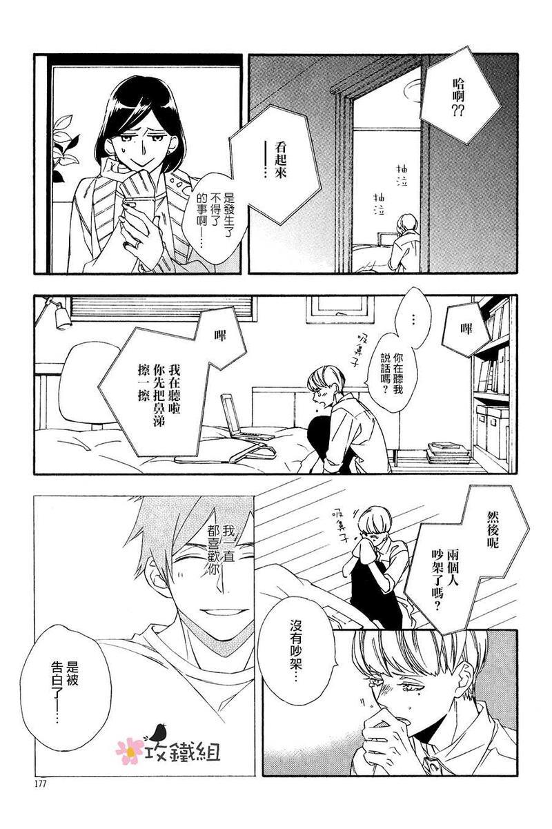肉食男子和草食男子[耽美]韩漫全集-第6话无删减无遮挡章节图片 