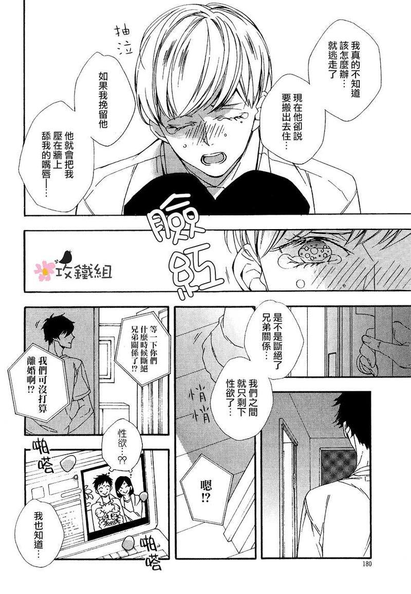 肉食男子和草食男子[耽美]韩漫全集-第6话无删减无遮挡章节图片 