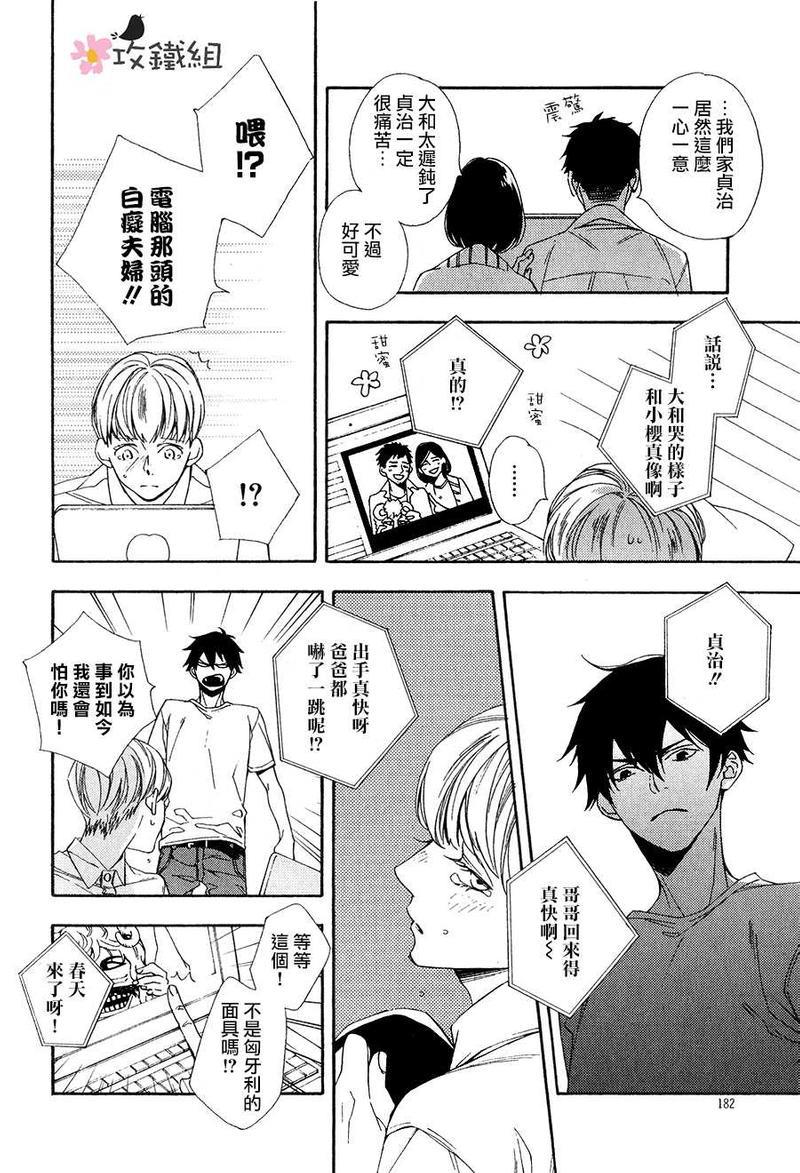 肉食男子和草食男子[耽美]韩漫全集-第6话无删减无遮挡章节图片 