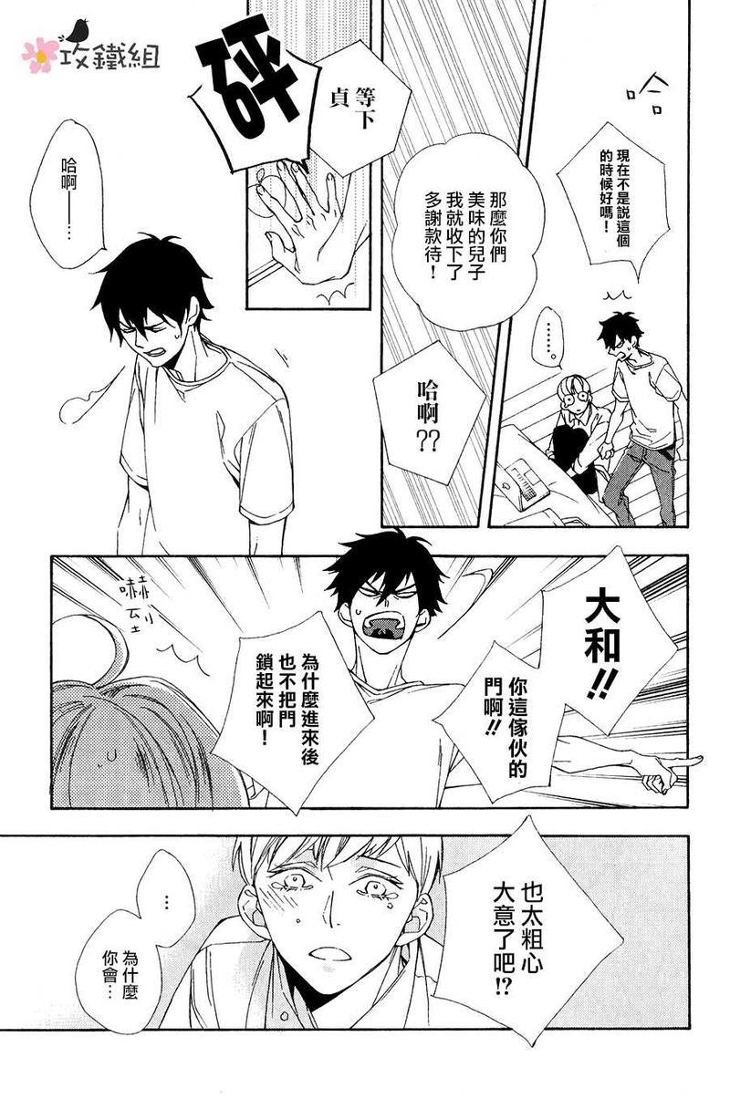 肉食男子和草食男子[耽美]韩漫全集-第6话无删减无遮挡章节图片 