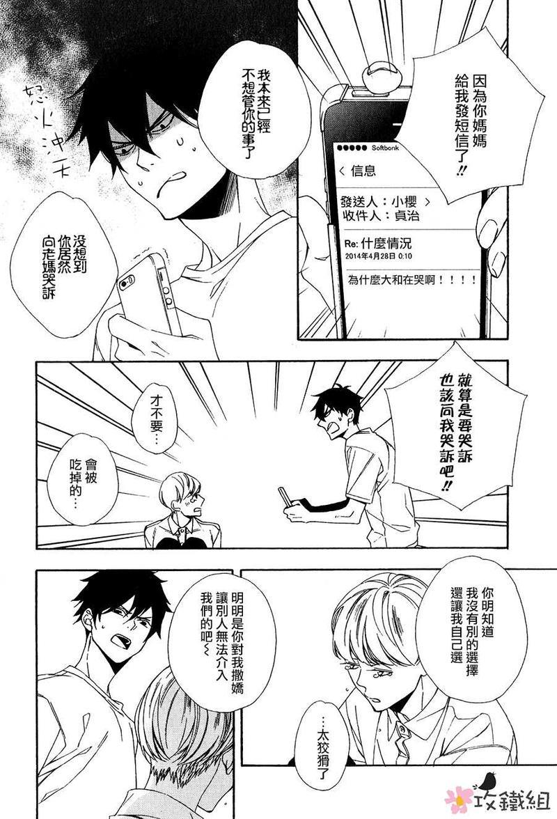 肉食男子和草食男子[耽美]韩漫全集-第6话无删减无遮挡章节图片 