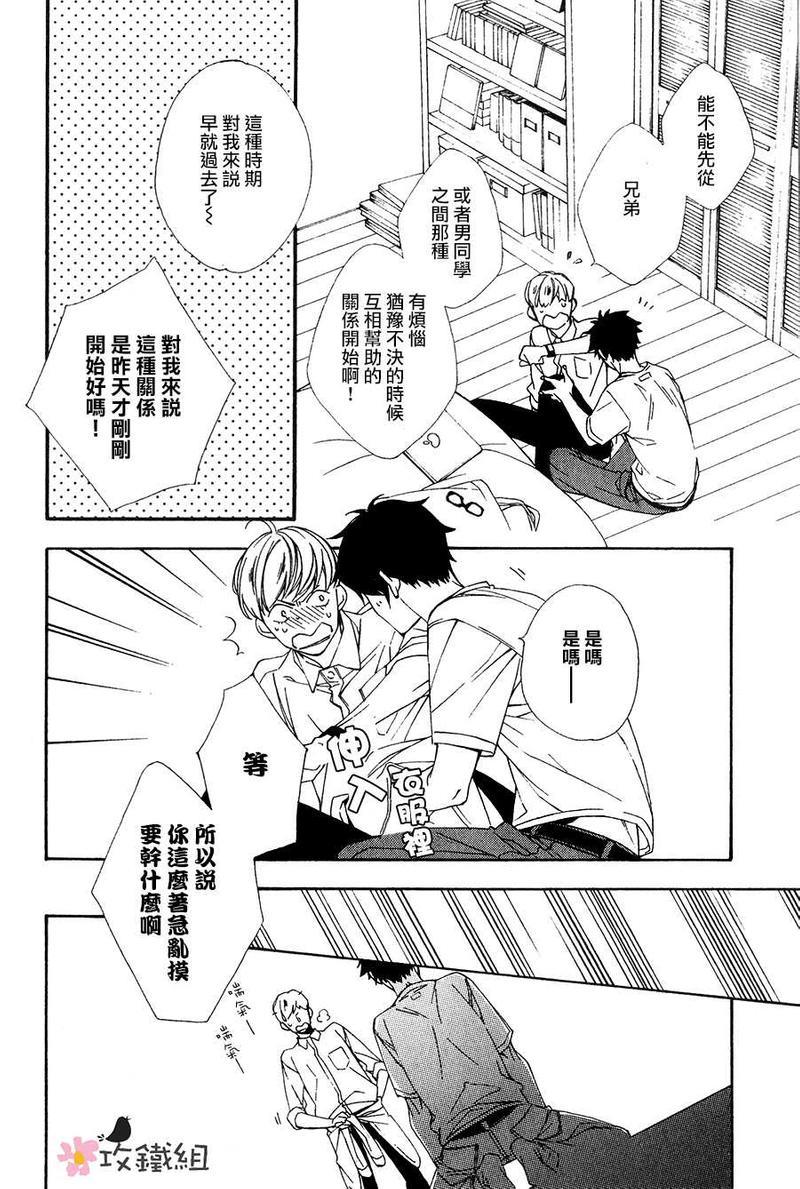 肉食男子和草食男子[耽美]韩漫全集-第6话无删减无遮挡章节图片 