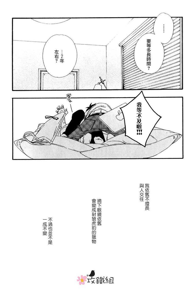 肉食男子和草食男子[耽美]韩漫全集-第6话无删减无遮挡章节图片 